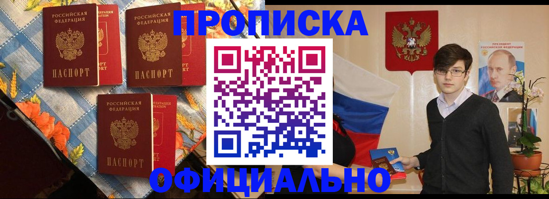 прописка для работы в Липецкая области